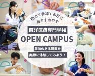 東洋医療のオーキャンは楽しく為になる！<br />
学生と一緒に職業を体験しよう！