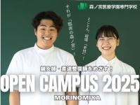 とことん現場”手技”!『臨床の森ノ宮』オープンキャンパス