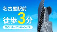 選ぶ前に見る。決める前に聞く。<br />
“医専だからできること”を確認しよう!<br />
<br />
オープンキャンパス・体験入学では、様々なご相談を受け付けています。<br />
▼URL<br />
https://www.iko.ac.jp/nagoya/apply