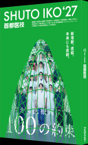 首都医校のパンフレット