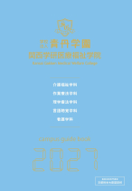 関西学研医療福祉学院のパンフレット