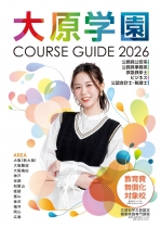 大原簿記専門学校　大阪校のパンフレット