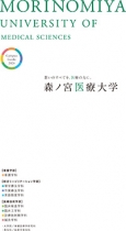 森ノ宮医療大学のパンフレット