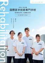 国際医学技術専門学校のパンフレット