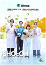 湘央医学技術専門学校のパンフレット