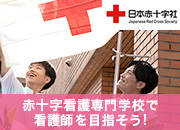 日本赤十字社