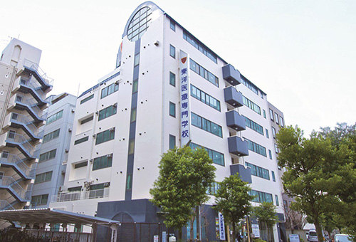 東洋医療専門学校